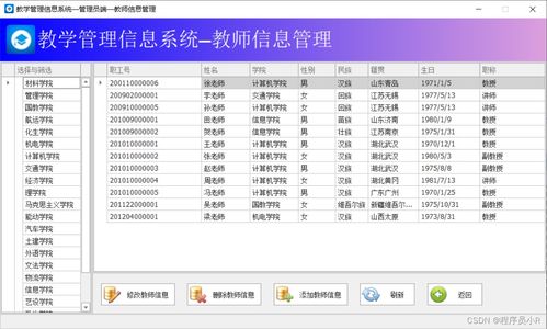 C教学管理信息系统的课程设计与软件合作实践